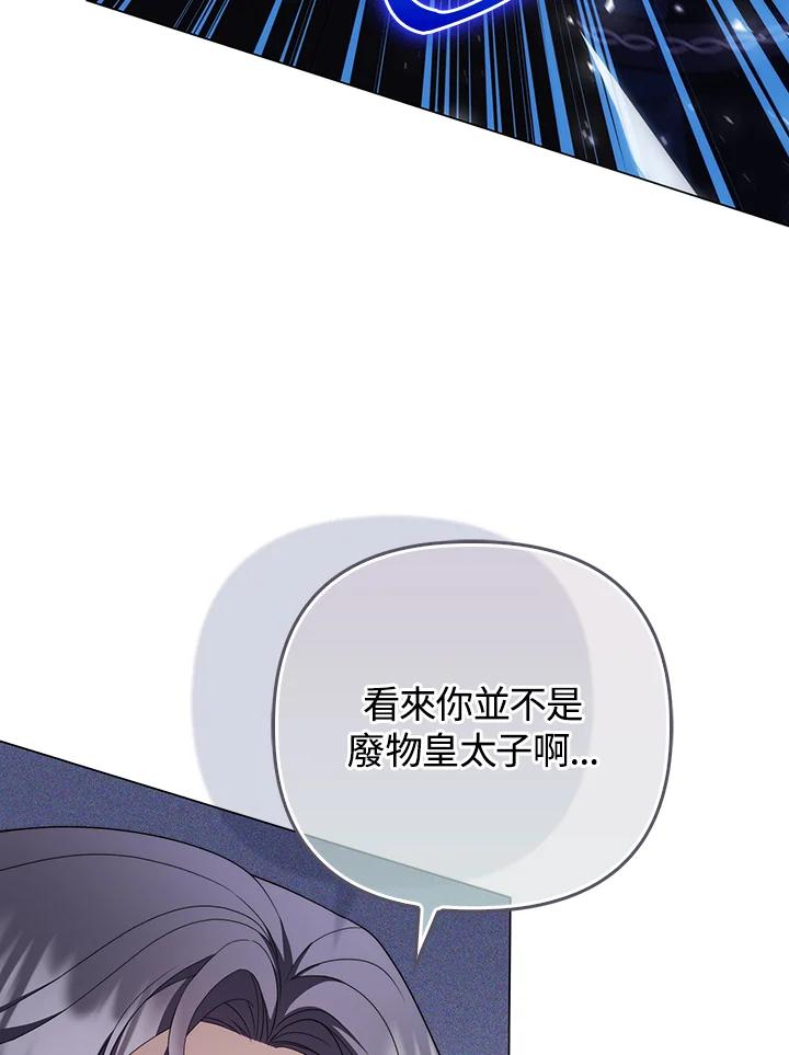 《成为皇帝的专属翻译》第58话 第83页