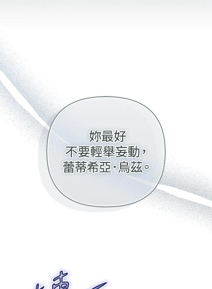《成为皇帝的专属翻译》第58话 第32页