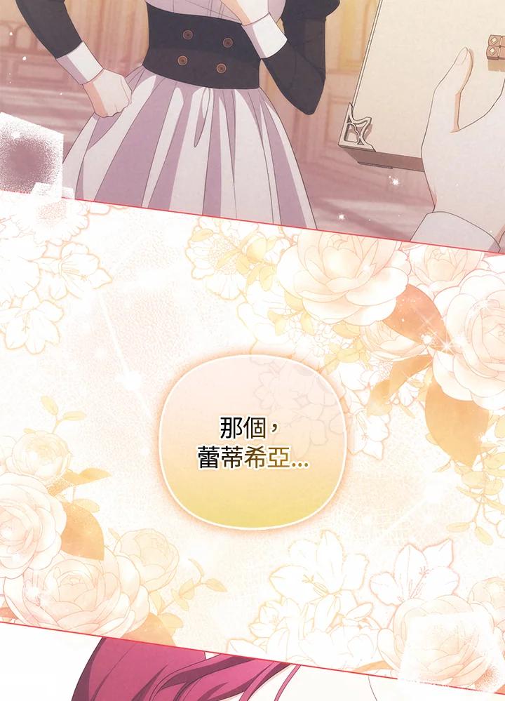 《成为皇帝的专属翻译》第58话 第98页