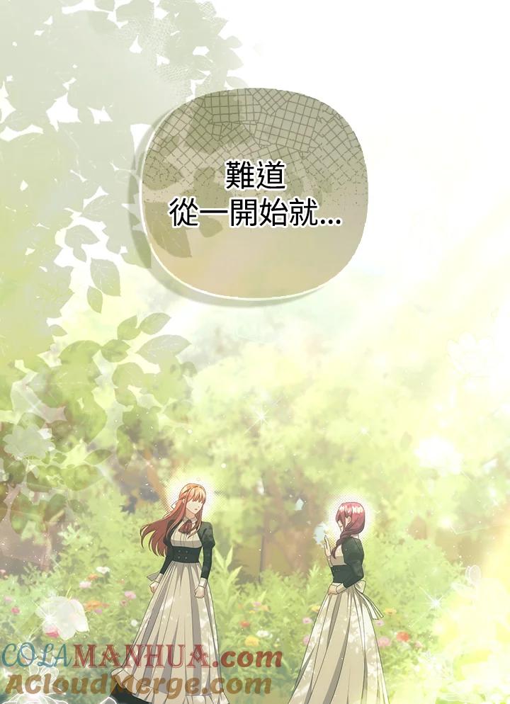 《成为皇帝的专属翻译》第58话 第13页