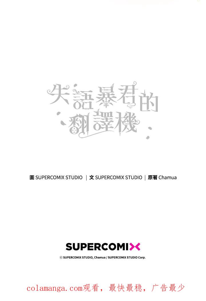 《成为皇帝的专属翻译》第58话 第107页