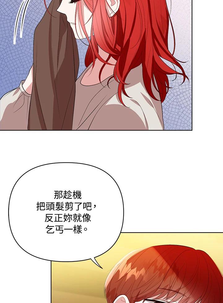 《成为皇帝的专属翻译》第5话 第74页