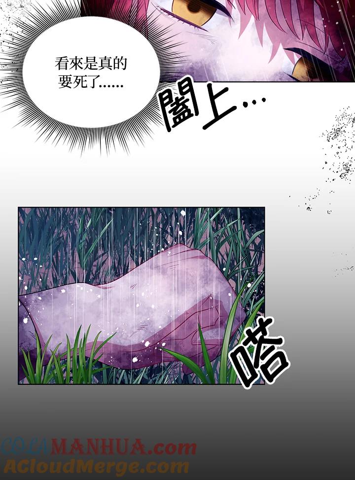 《成为皇帝的专属翻译》第5话 第46页