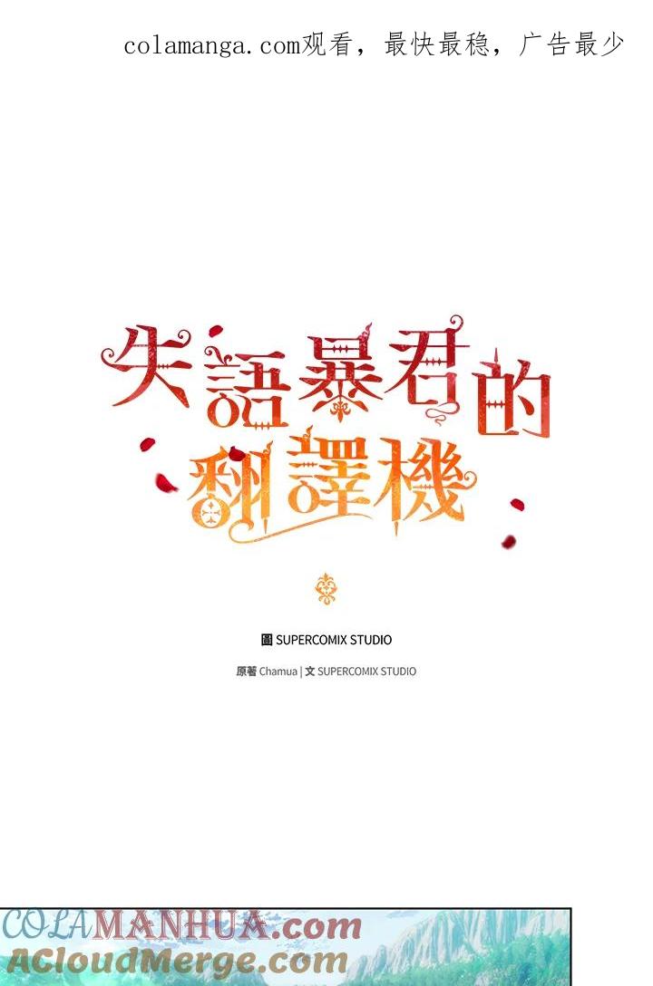 《成为皇帝的专属翻译》第5话 第1页