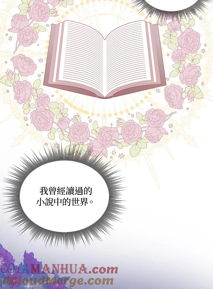《成为皇帝的专属翻译》第5话 第52页