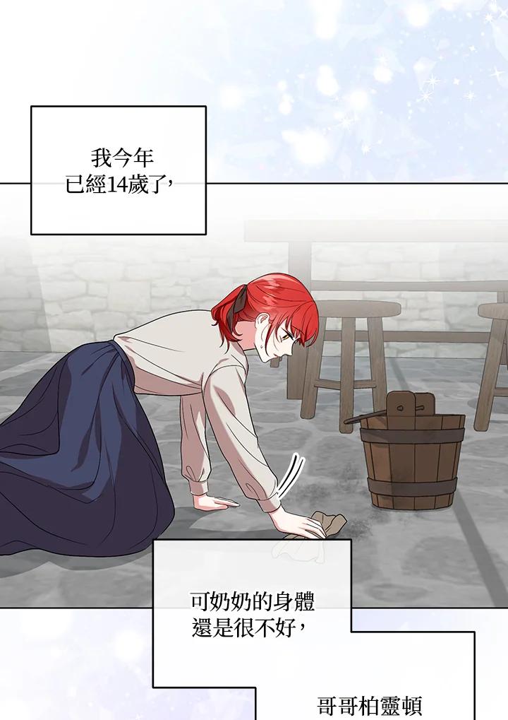 《成为皇帝的专属翻译》第5话 第5页