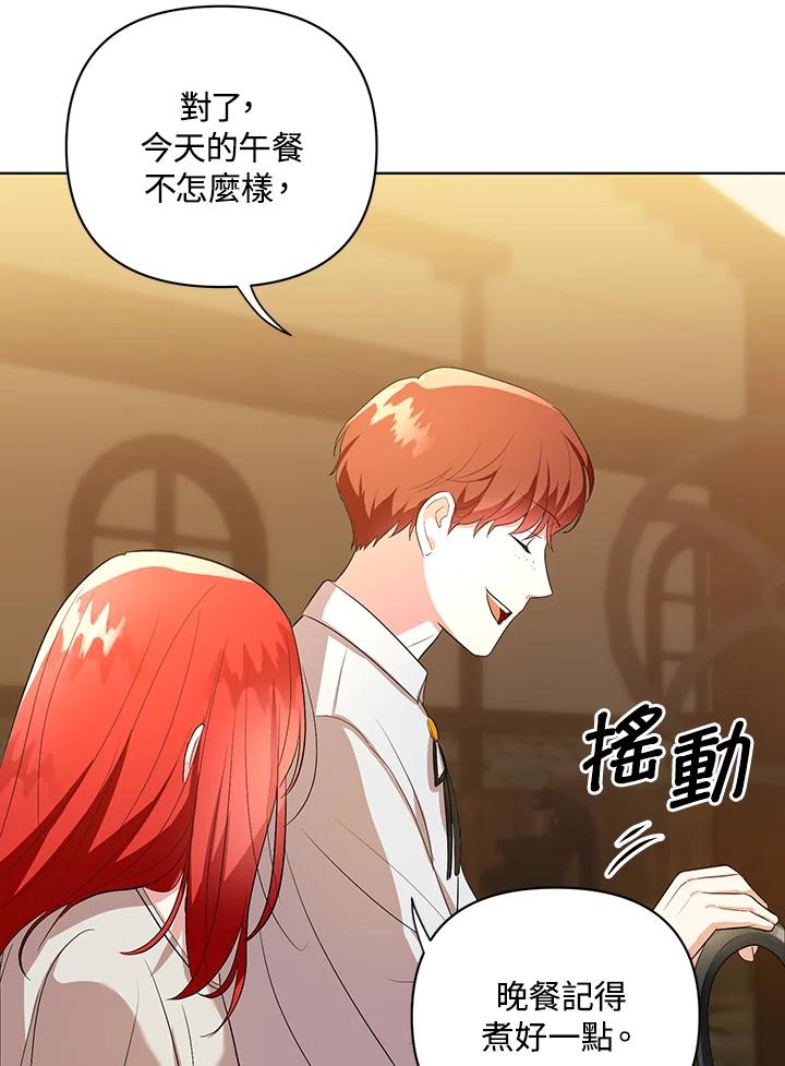 《成为皇帝的专属翻译》第5话 第77页