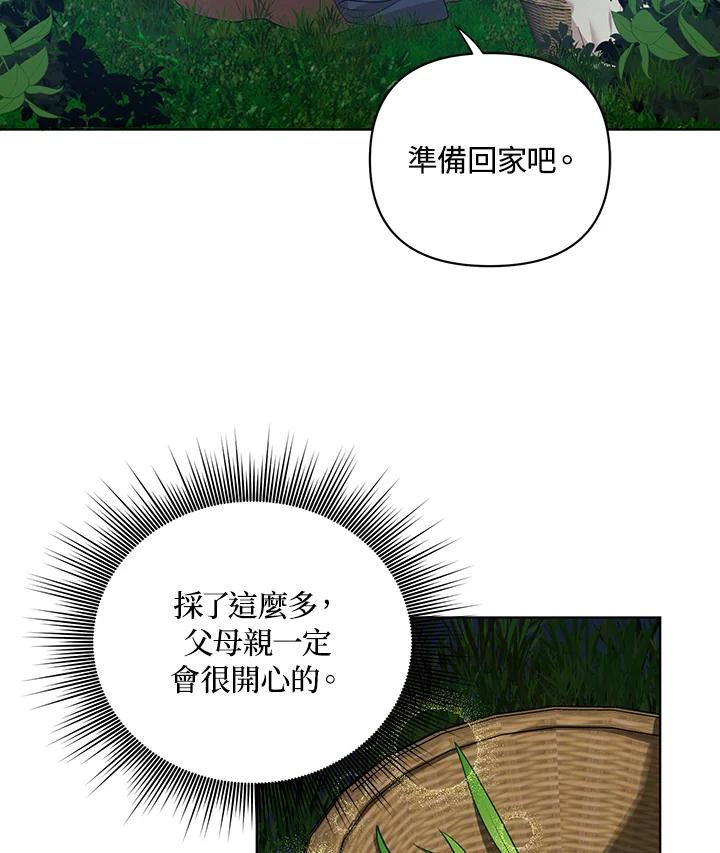 《成为皇帝的专属翻译》第5话 第14页