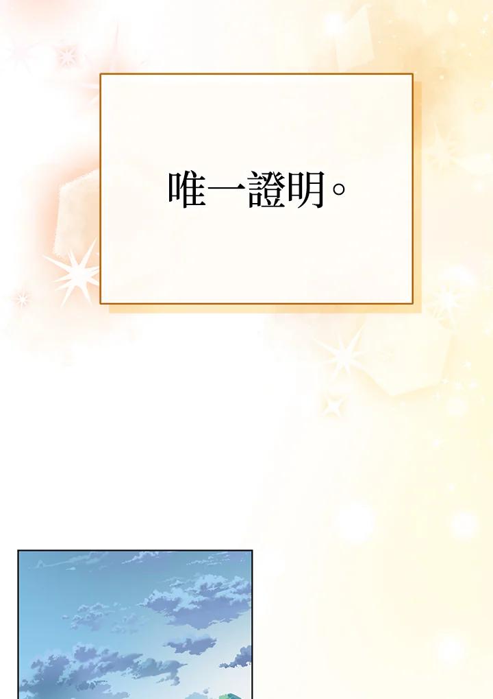 《成为皇帝的专属翻译》第5话 第11页