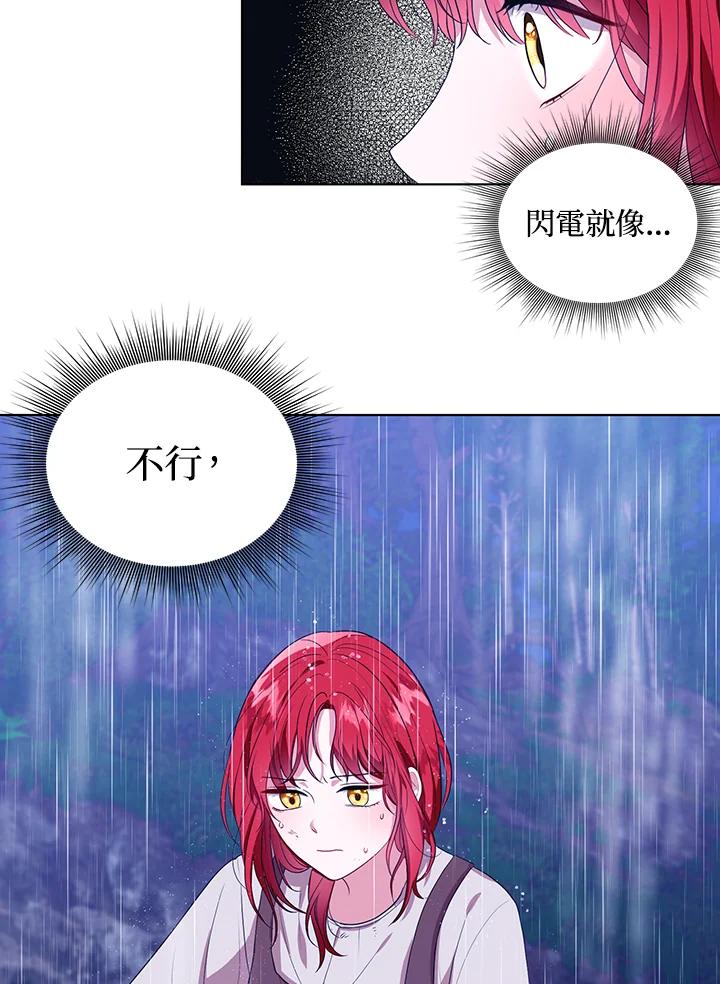 《成为皇帝的专属翻译》第5话 第32页