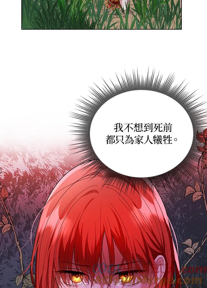 《成为皇帝的专属翻译》第5话 第64页
