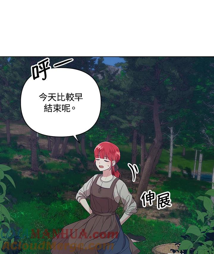 《成为皇帝的专属翻译》第5话 第13页