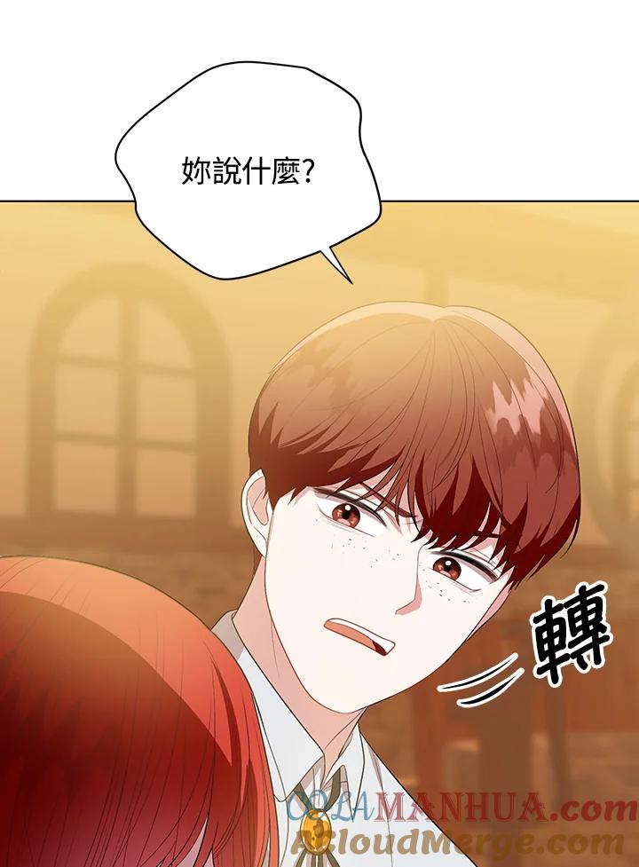 《成为皇帝的专属翻译》第5话 第79页