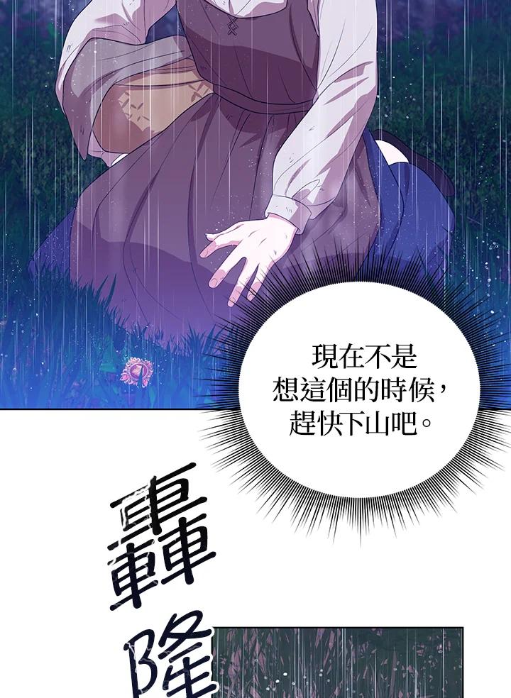 《成为皇帝的专属翻译》第5话 第33页