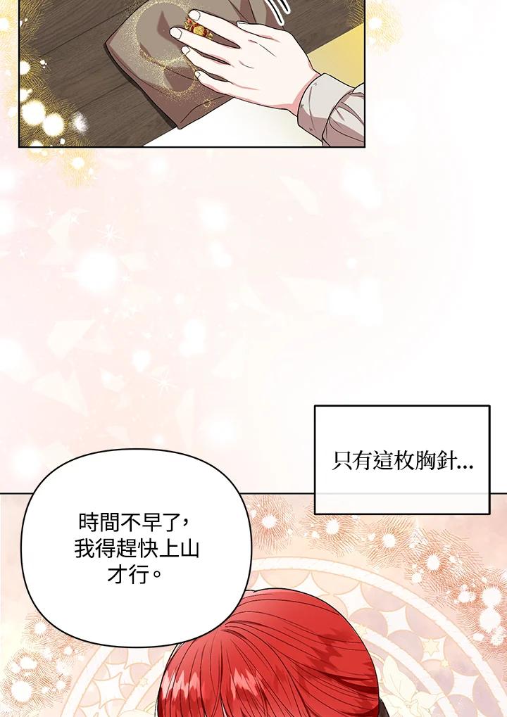 《成为皇帝的专属翻译》第5话 第9页