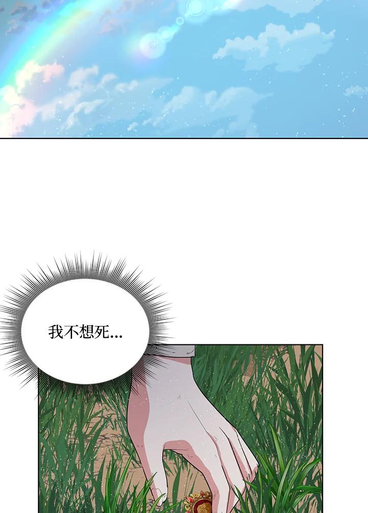 《成为皇帝的专属翻译》第5话 第63页
