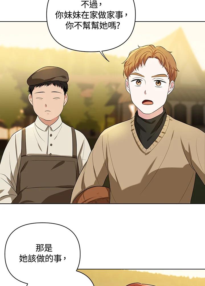 《成为皇帝的专属翻译》第5话 第68页