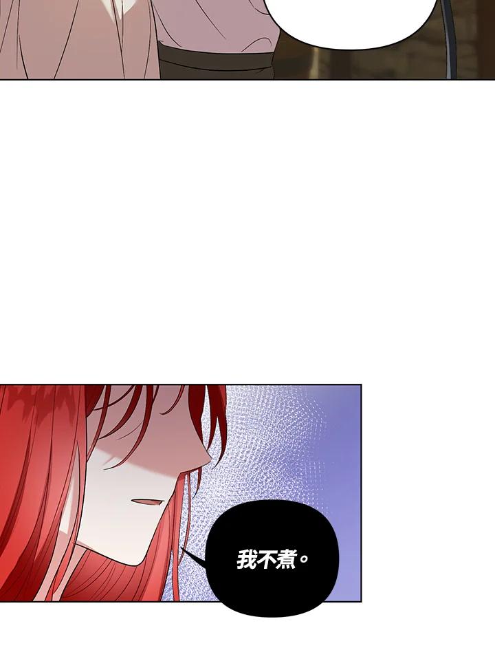 《成为皇帝的专属翻译》第5话 第78页