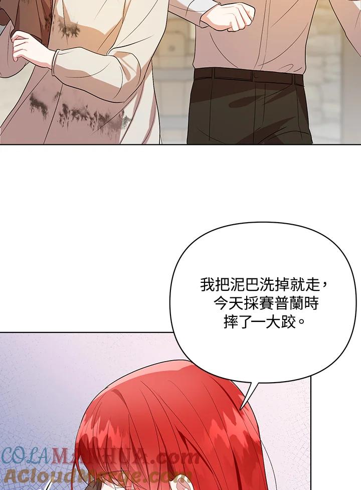 《成为皇帝的专属翻译》第5话 第73页