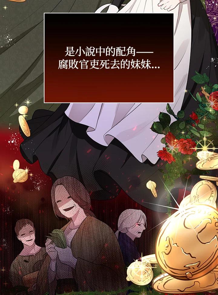 《成为皇帝的专属翻译》第5话 第54页