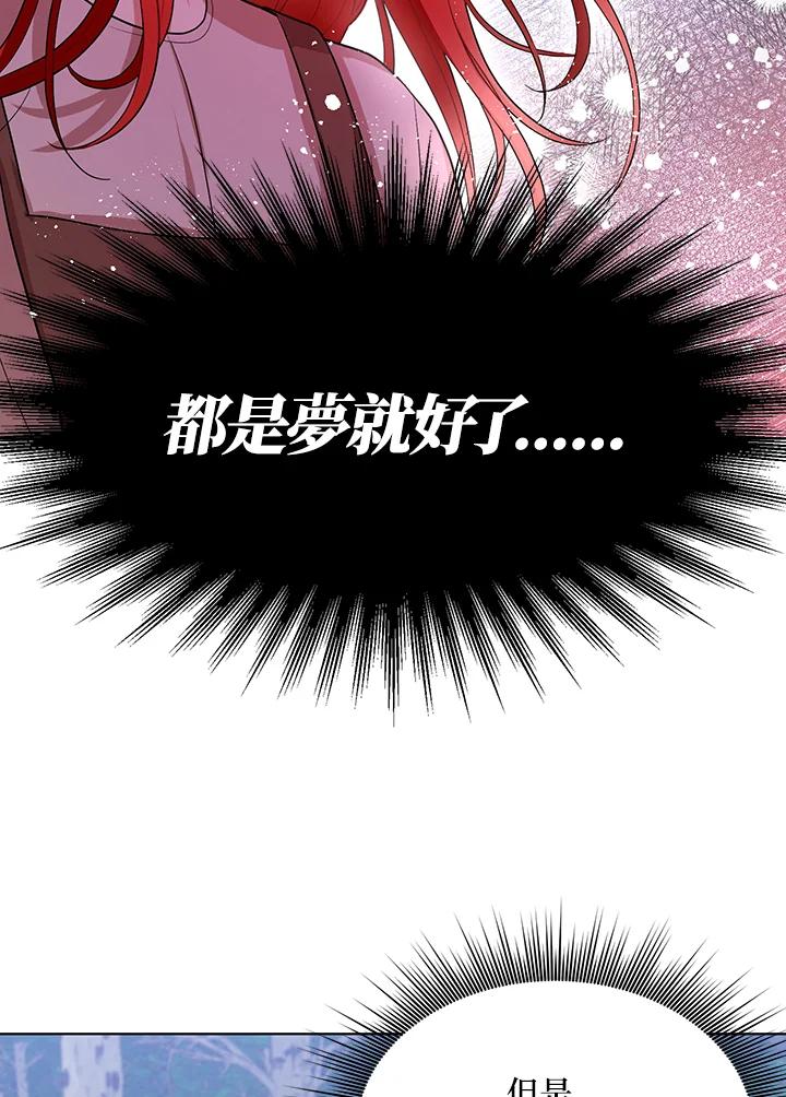 《成为皇帝的专属翻译》第5话 第60页