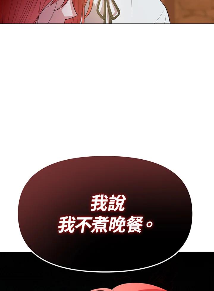 《成为皇帝的专属翻译》第5话 第80页