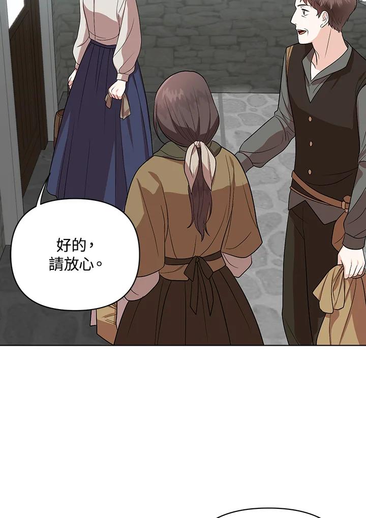 《成为皇帝的专属翻译》第5话 第3页