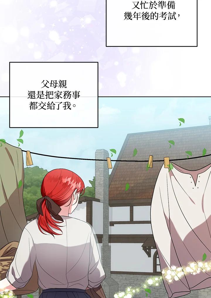 《成为皇帝的专属翻译》第5话 第6页