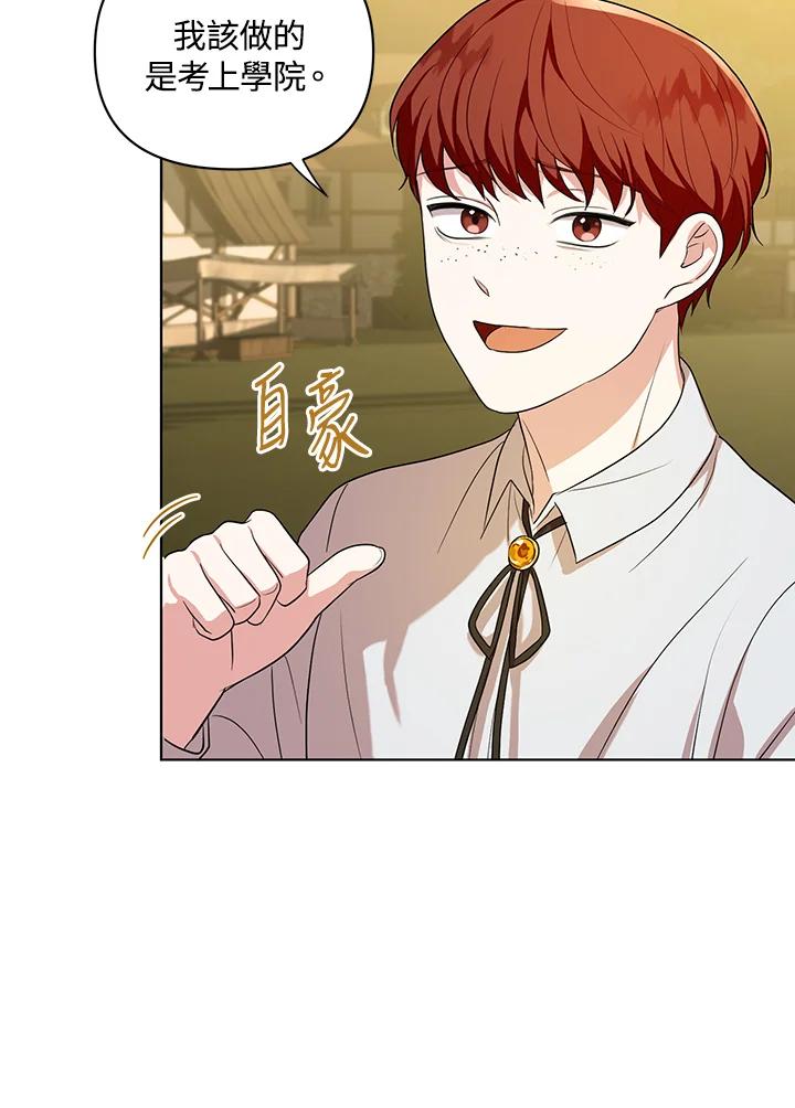 《成为皇帝的专属翻译》第5话 第69页