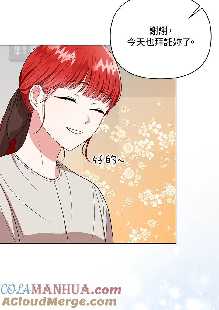 《成为皇帝的专属翻译》第5话 第4页