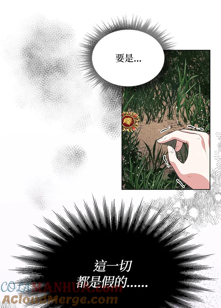《成为皇帝的专属翻译》第5话 第58页