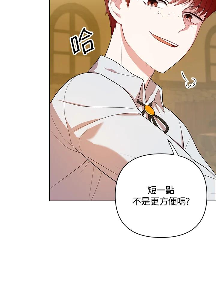《成为皇帝的专属翻译》第5话 第75页