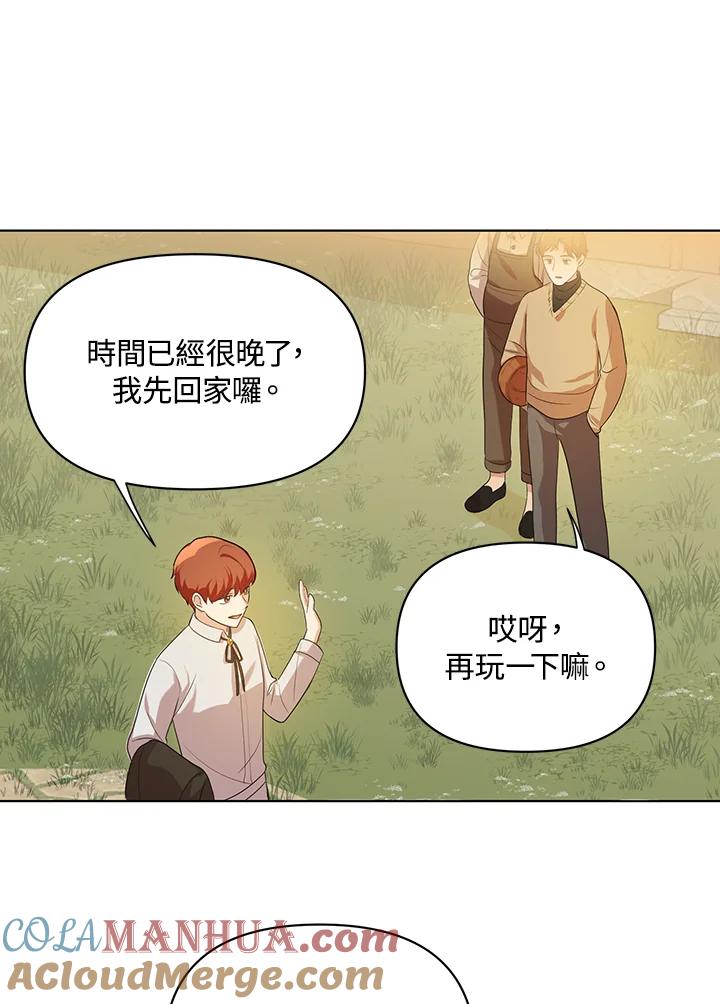 《成为皇帝的专属翻译》第5话 第67页