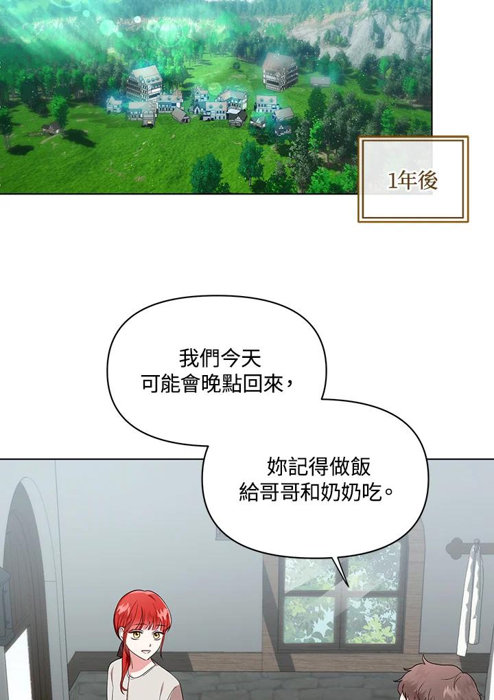 《成为皇帝的专属翻译》第5话 第2页