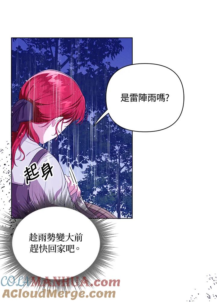 《成为皇帝的专属翻译》第5话 第19页