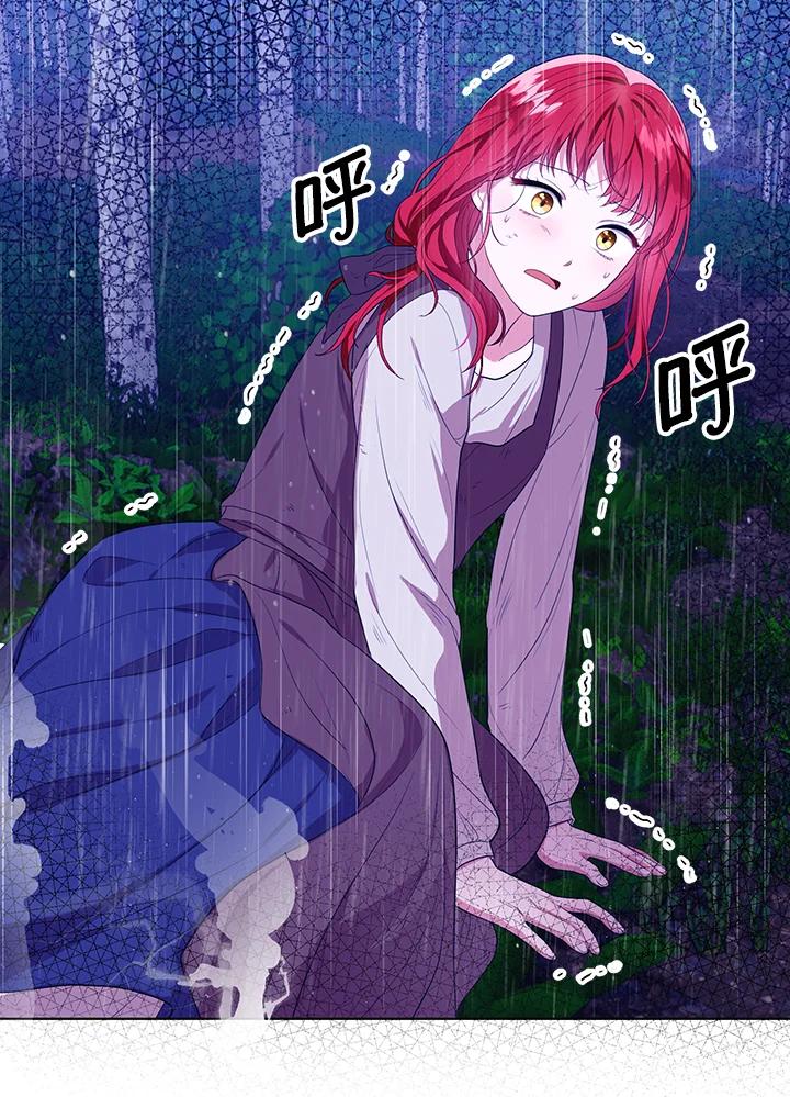 《成为皇帝的专属翻译》第5话 第30页