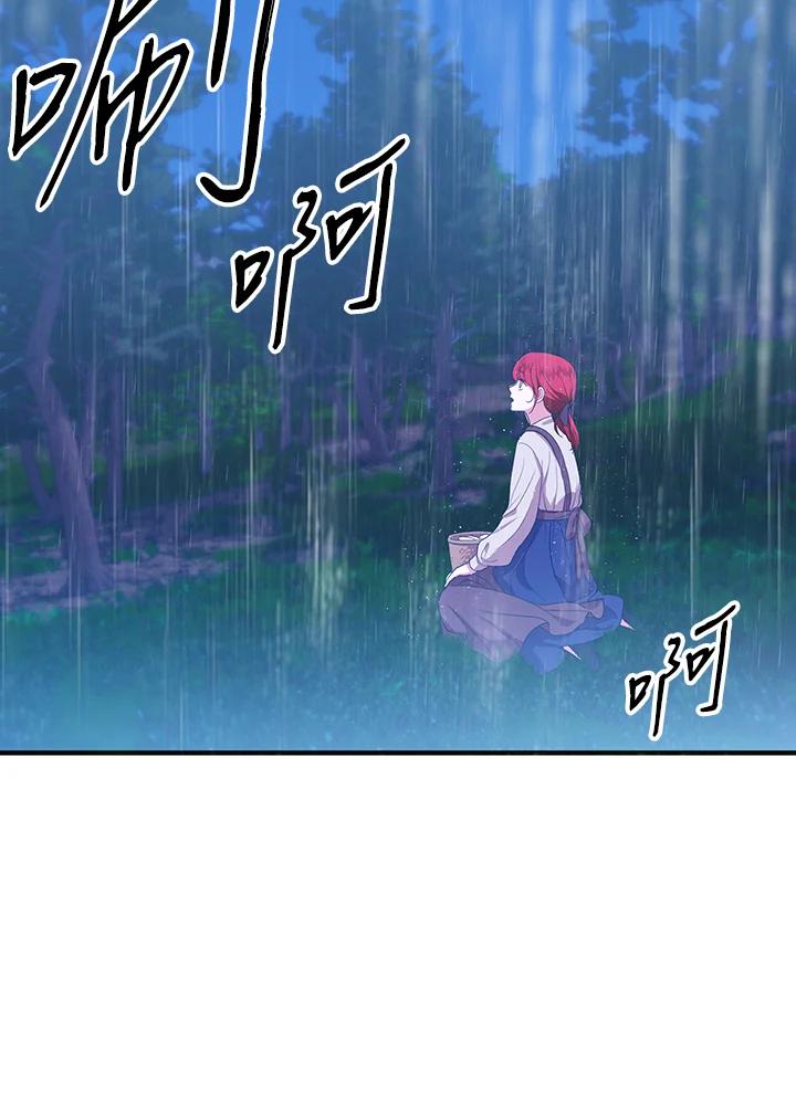 《成为皇帝的专属翻译》第5话 第18页