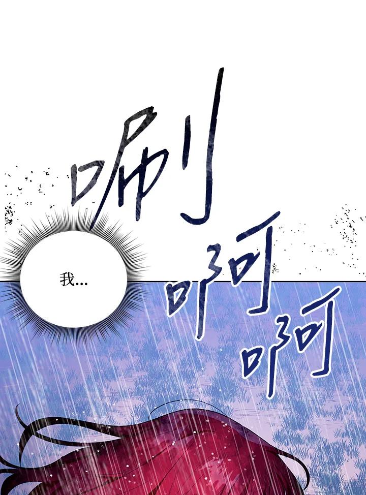 《成为皇帝的专属翻译》第5话 第44页