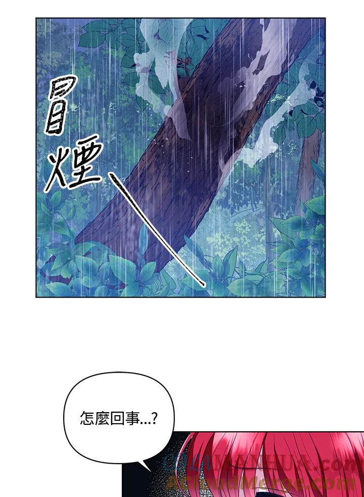 《成为皇帝的专属翻译》第5话 第31页