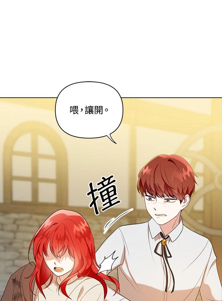 《成为皇帝的专属翻译》第5话 第72页