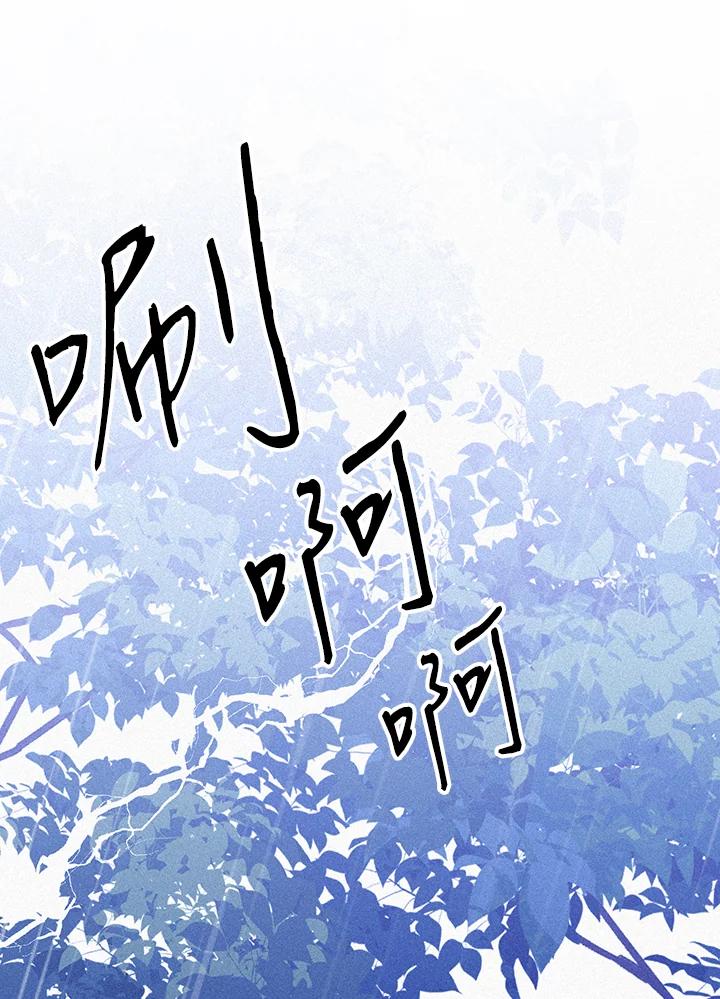 《成为皇帝的专属翻译》第5话 第24页