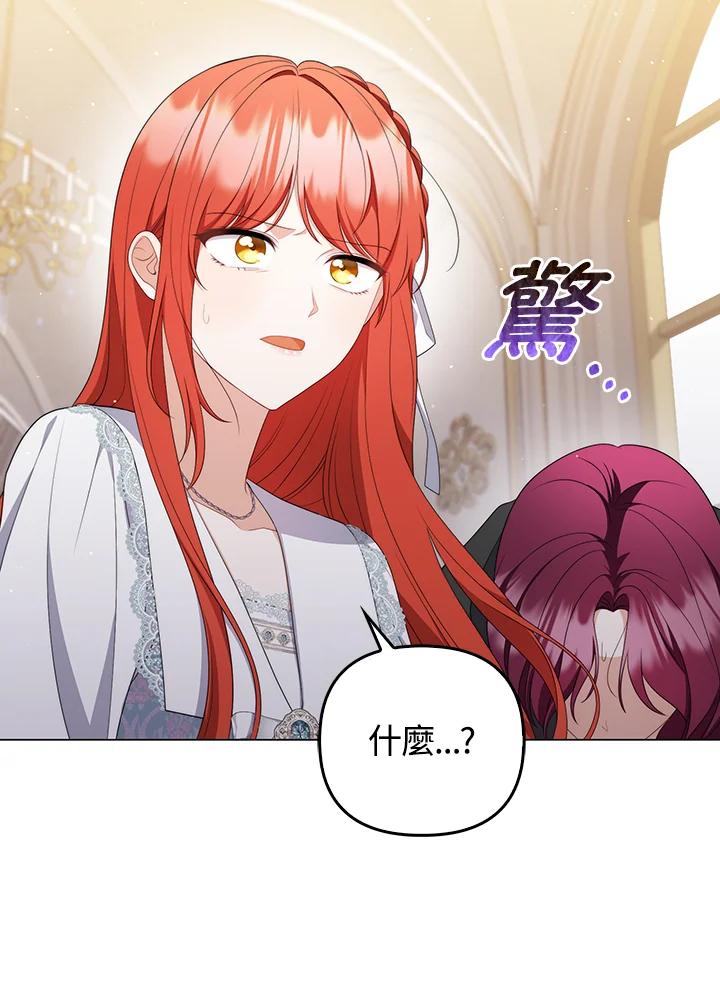 《成为皇帝的专属翻译》第59话 第102页