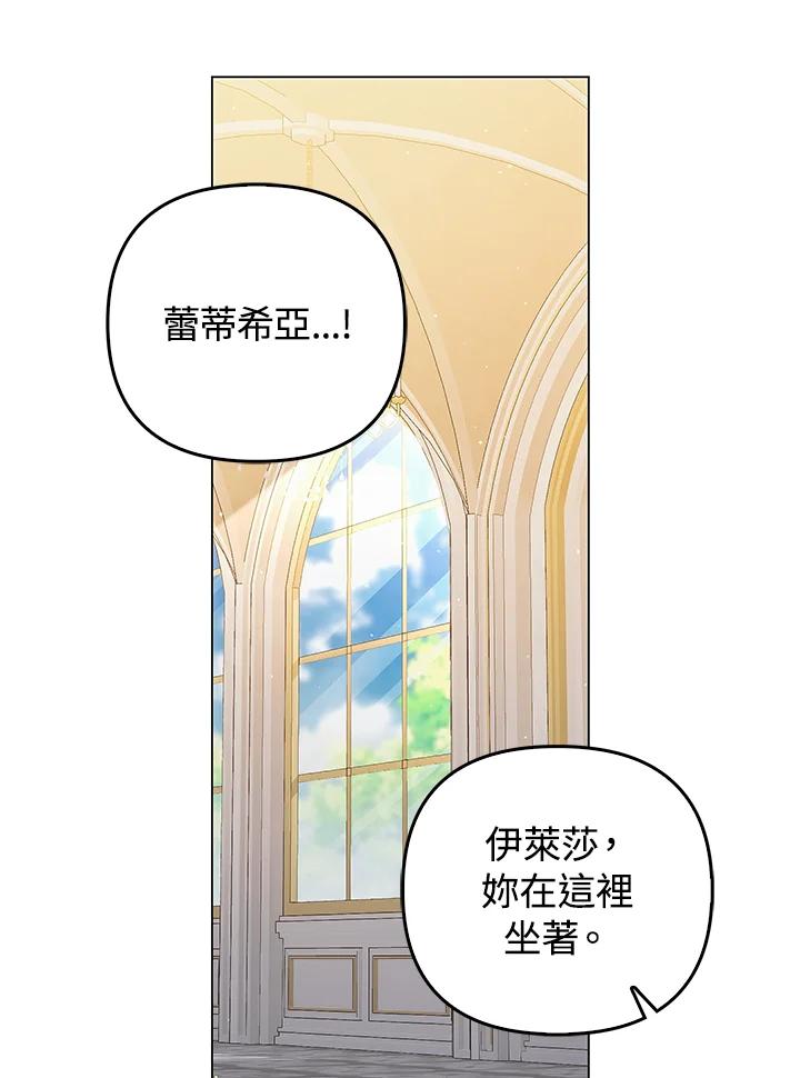 《成为皇帝的专属翻译》第59话 第78页