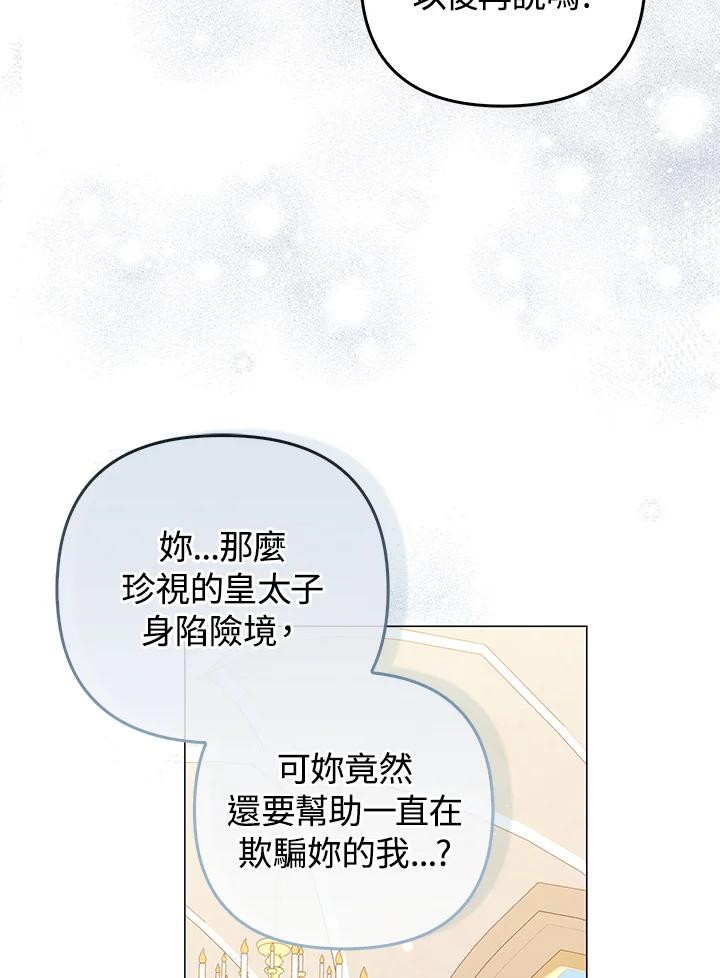 《成为皇帝的专属翻译》第59话 第36页