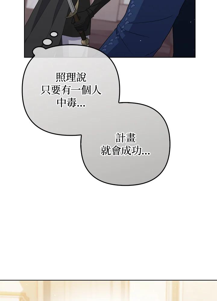 《成为皇帝的专属翻译》第59话 第16页