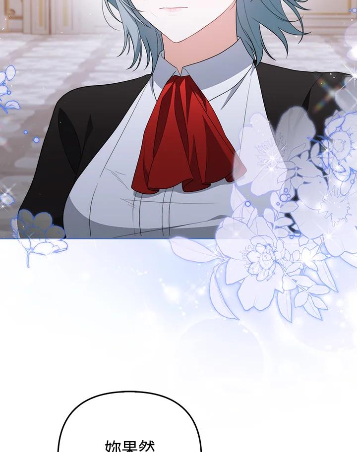 《成为皇帝的专属翻译》第59话 第96页