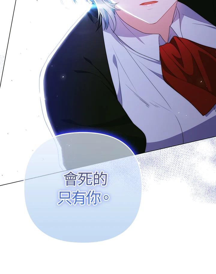 《成为皇帝的专属翻译》第59话 第92页