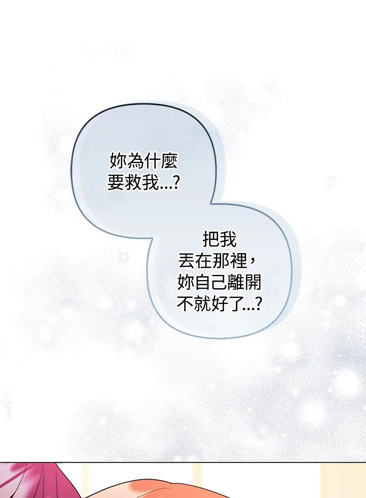 《成为皇帝的专属翻译》第59话 第34页