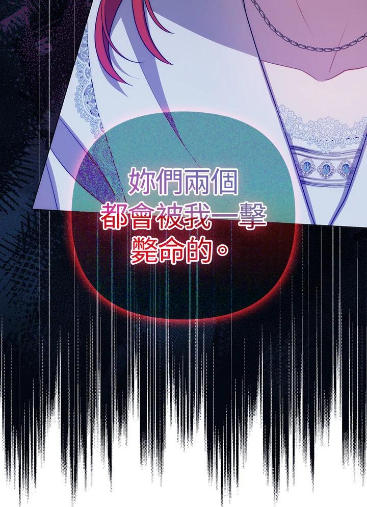 《成为皇帝的专属翻译》第59话 第86页