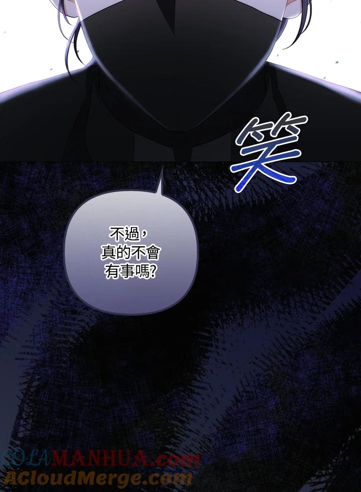《成为皇帝的专属翻译》第59话 第69页